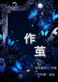 琥珀里作茧（暗光二）琥珀里作茧（暗光二）